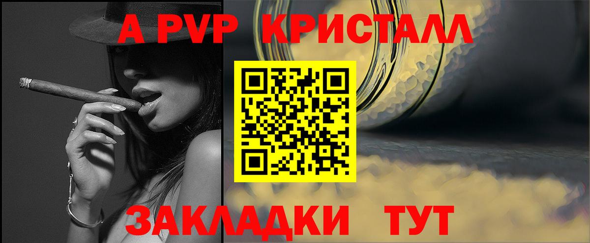 A PVP Crystall Орехово-Зуево