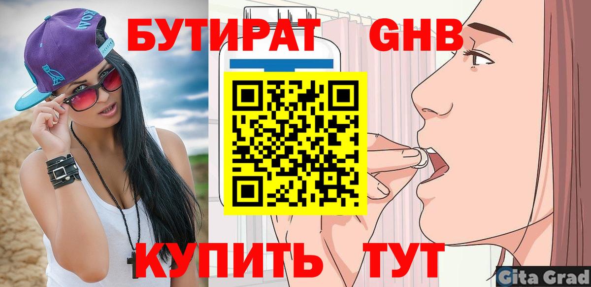 Орехово-Зуево  Бутират бутик  БУТИРАТ  Вход с VPN 