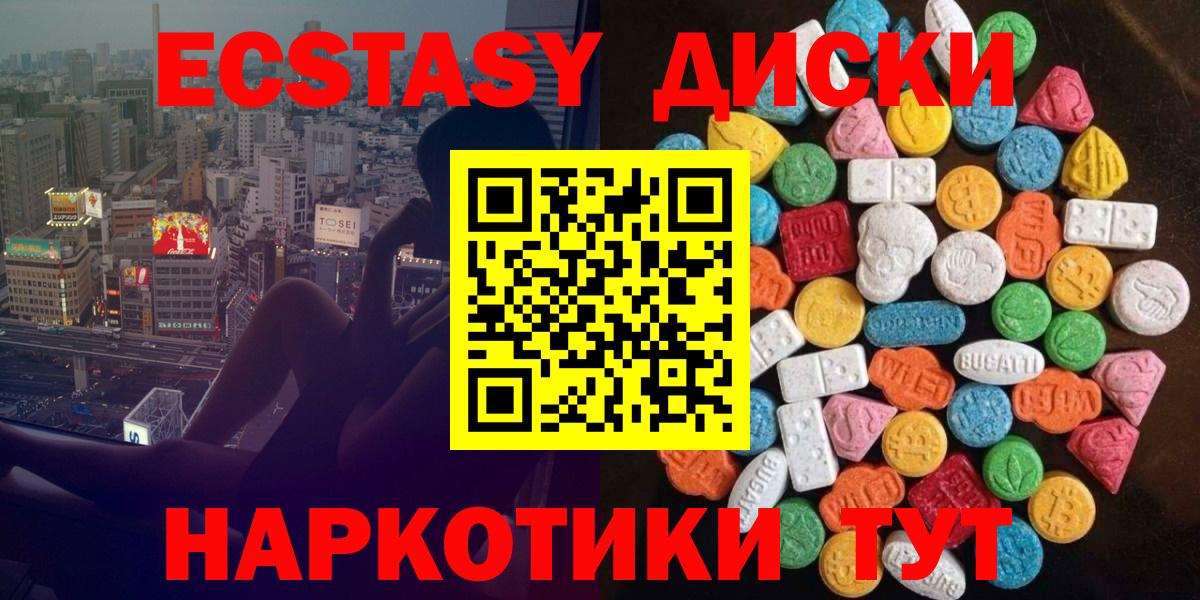 Экстази круглые  Экстази диски  Ecstasy  Орехово-Зуево  Вход с VPN 