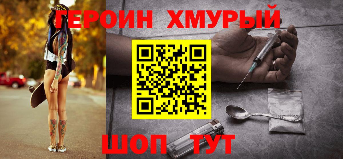 Орехово-Зуево  Героин  Вход с VPN  ГЕРОИН хмурый 