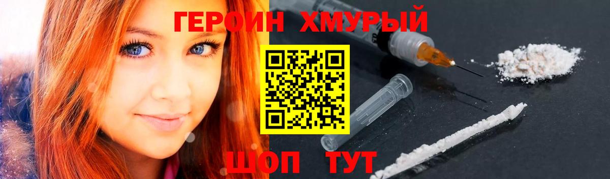 Героин VHQ Орехово-Зуево
